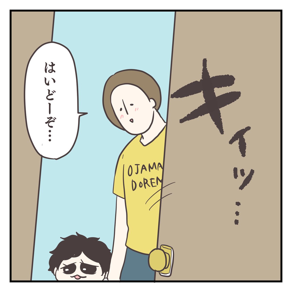 ノック(2/3) 