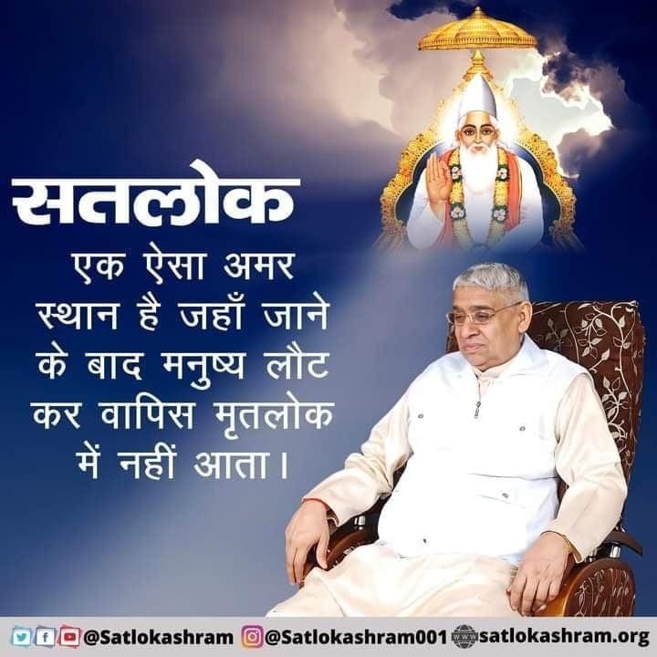 सतलोक.......