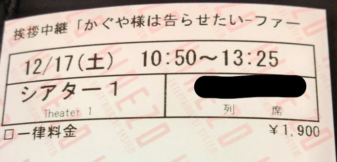 おはようございます今日は今からかぐや様は告らせたい-ファーストキッスは終わらない-と初日舞台挨拶中継を観てきます楽しみです#かぐや様 