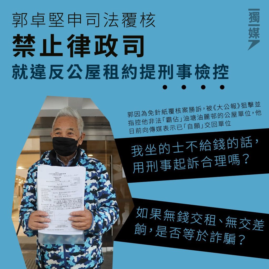 inmediahk's tweet photo. 郭卓堅申司法覆核 禁止律政司就違反公屋租約提刑事檢控
https://t.co/9GNXHbXsIw https://t.co/khZoKBNFI0