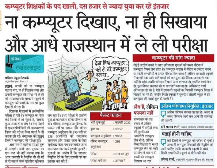 Mahendra1994pm's tweet photo. राजस्थान में कंप्यूटर शिक्षा बहाल करो
युवाओं को उनका हक दो #declare_computer_instructor_result
@RahulGandhi @INCIndia @INCRajasthan @ashokgehlot51 @rajeduofficial @GovindDotasra @DrBDKallaINC @vinodmittal9 @danikbhaskar @artizzzz @_lokeshsharma @RajCMO https://t.co/ct52m1R68h