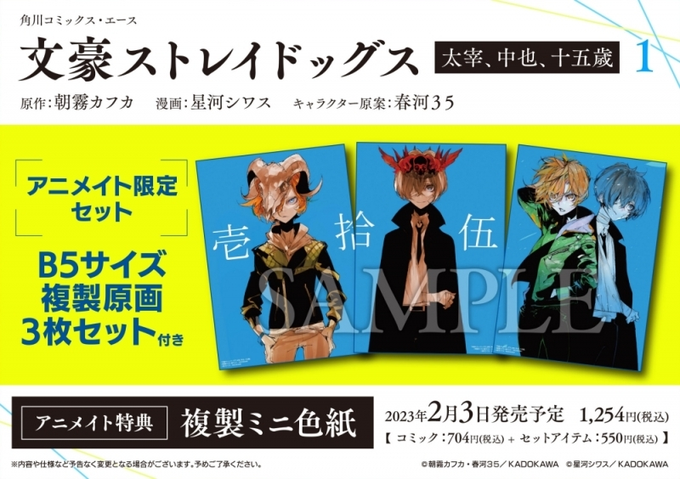 文豪ストレイドッグス 太宰 中也 十五歳 の評価や評判 感想など みんなの反応を1週間ごとにまとめて紹介 ついラン
