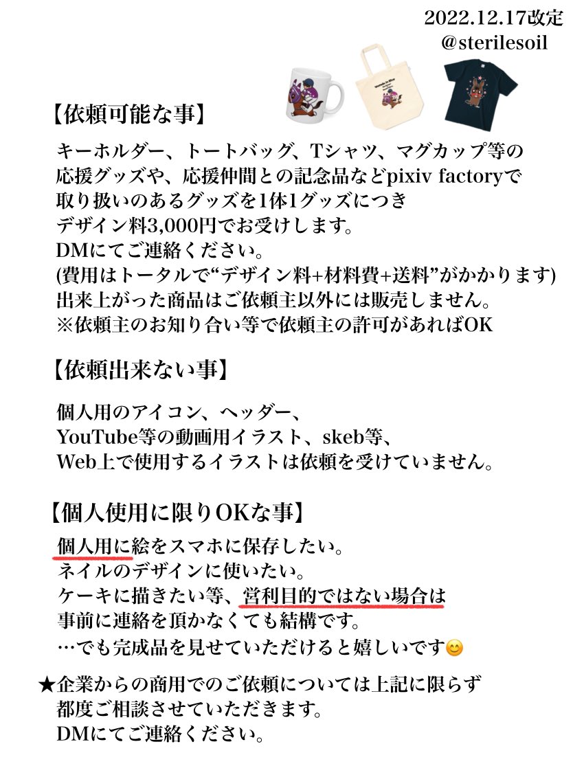 キクコ イラスト依頼お休み中 Sterilesoil Twitter