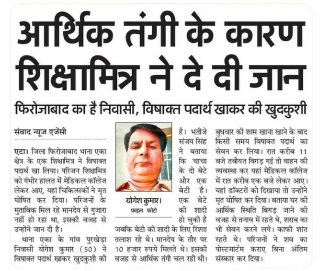 उत्तर प्रदेश का शिक्षा मित्र ।

जो अब सिर्फ़ बंधुआ मजदूर बन कर रह गया है । इस अल्प मानदेय में ।

उसको न्याय कब तक ?
 इस समस्या का न्यायोचित समाधान करे ,
 माननीय मुख्यमंत्री योगी जी 🙏🏻🙏🏻 ।
<a href="/myogiadityanath/">Yogi Adityanath</a> <a href="/myogioffice/">Yogi Adityanath Office</a> <a href="/CMOfficeUP/">CM Office, GoUP</a> <a href="/PMOIndia/">PMO India</a> <a href="/narendramodi/">Narendra Modi</a> <a href="/DrMohanBhagwat/">Mohan Bhagwat</a> <a href="/BJP4UP/">BJP Uttar Pradesh</a>