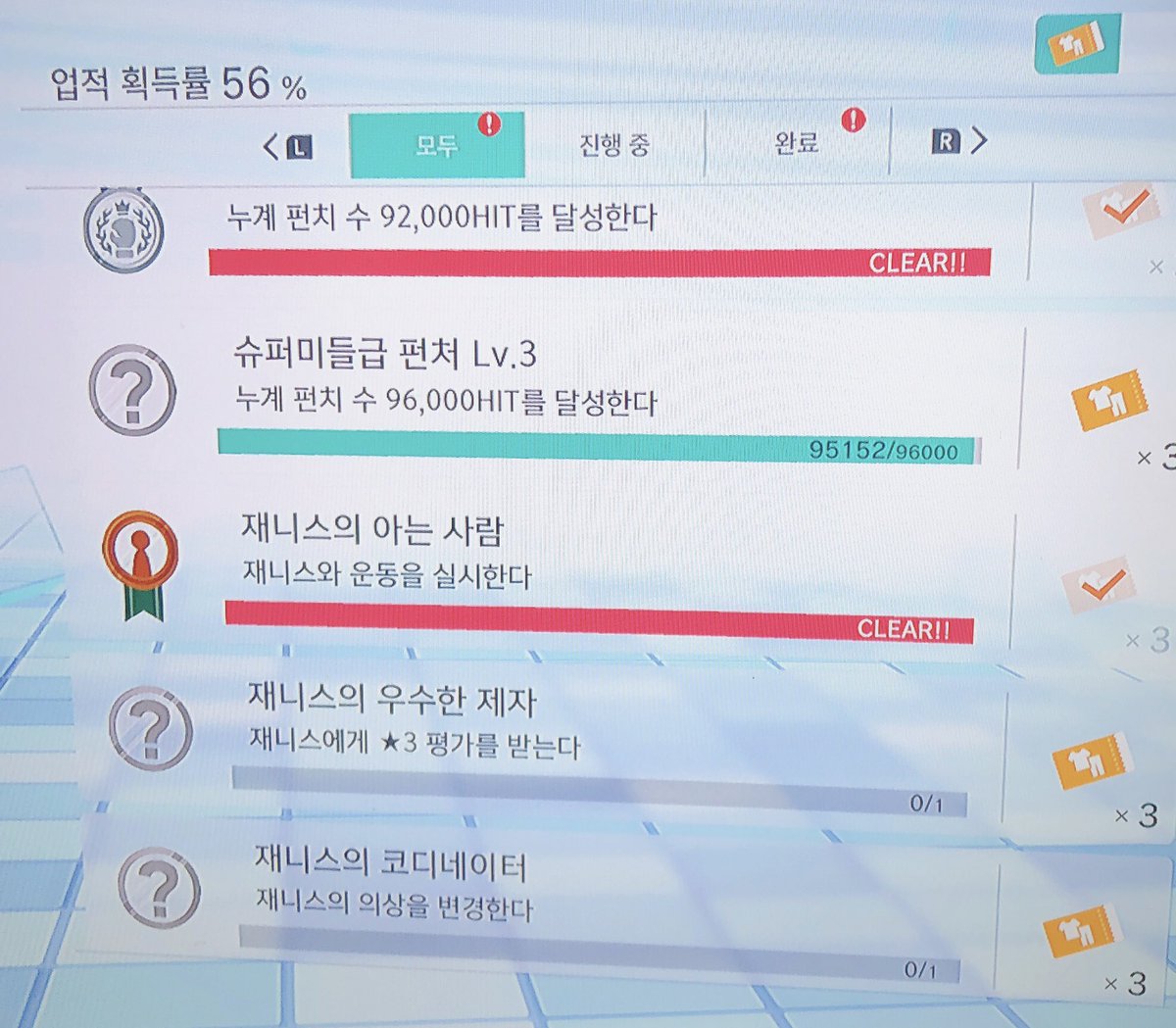 SHStory1012's tweet photo. #ㅅㅎㅅshs #닌텐도복싱
오늘부터 세번째 트레이너 재니스로 바꿔야지 
전체 10명정도 있는듯😁
5달정도 했는데 업적 획득을 절반이상 했군아🤩 https://t.co/oNPY6HQp0P