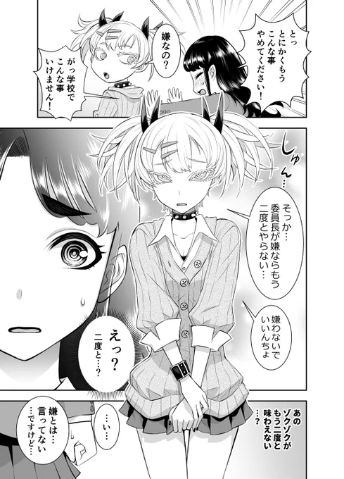 耳よわよわ委員長がパンクギャルちゃんからの耳攻めを嫌がった結果 