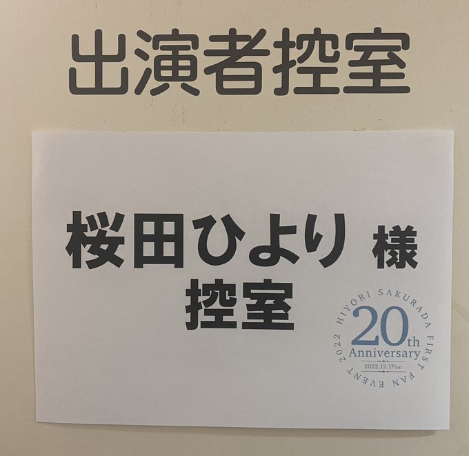 桜田ひよりのTwitter画像21