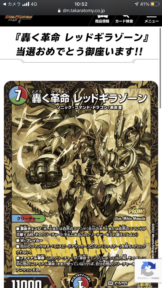 IcxYs's tweet photo. デュエマのスクラッチのやつ
アドレナリン1カートン買ってらったやつで
レッドギラゾーン当たった！！！！
運使い果たした https://t.co/FcB3HLO6bJ
