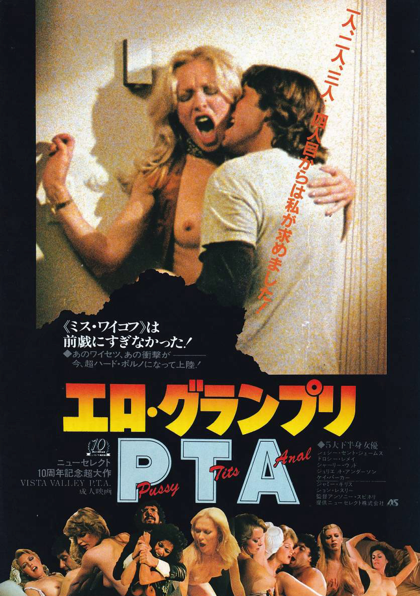NatsuhikoDan's tweet photo. Vista Valley PTA (1981年)『エログランプリP.T.A.』公開: 82年9月 (配給ニューセレクト)。AスピネリとJStジェームスによる”Easy"パワーアップ版みたいな映画。近親相姦や性的虐待が蔓延する高校にやってきた新任女教師VS父兄の物語。 #洋ピン #別冊スクリーン #AnthonySpinelli #JesieStJames https://t.co/25czXQ2G5I