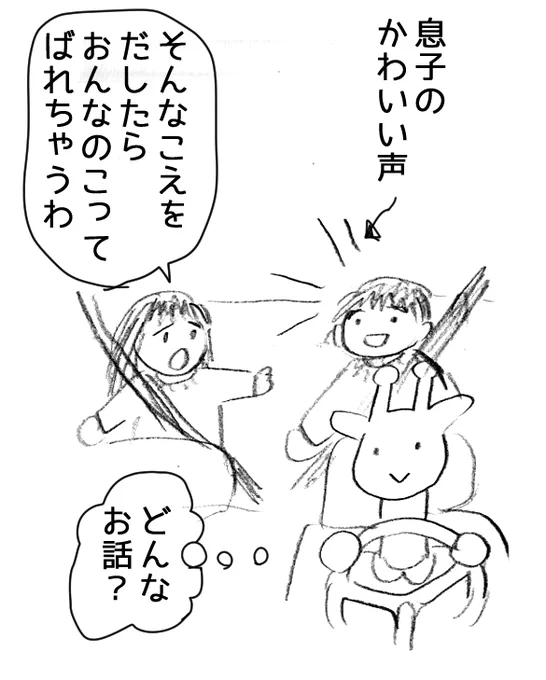 こどもの遊び。
男装設定がきた。 