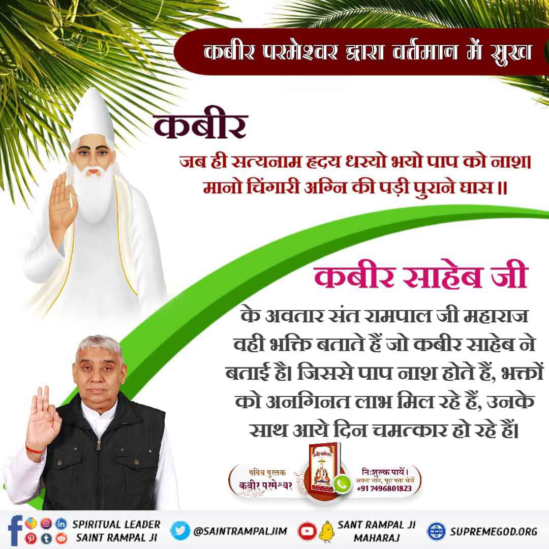 Daskranti1's tweet photo. #TrueWorship_TrueHappiness
"भूतों व रोगों के सताये  परिवार को आबाद करना"
अपलेश देवी W/Oश्री रामेहर जिला भिवानी(हरियाणा) का घर भूत प्रेत से परेशान था सन्त रामपाल जी महाराज की दया से इन्हें इन सभी समस्याओं से मुक्ति मिली और सुखी परिवार हो गया।
Sant Rampal Ji Maharaj https://t.co/r7nBAaow1j
