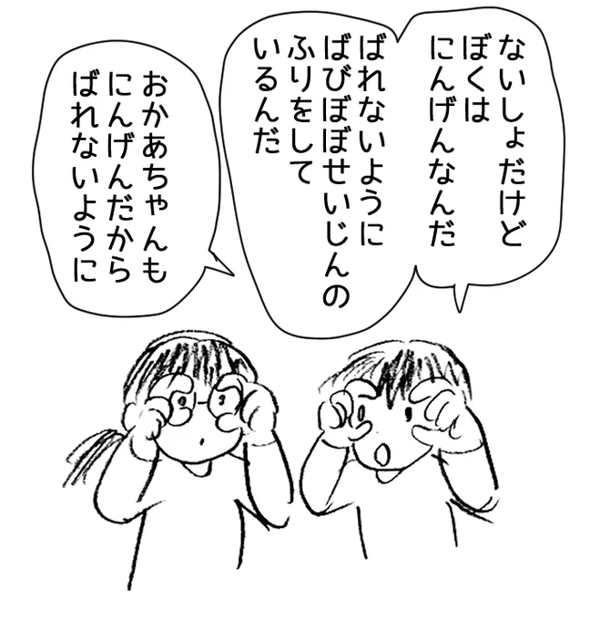 「ばびぼぼせいじん」(2/2) 
