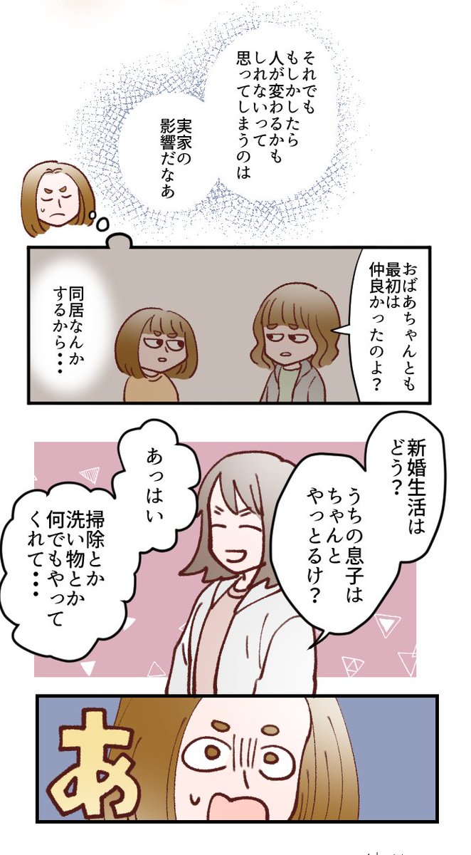 義父母と平和に同居している嫁の話③(1/2)
#うちの義父母が神すぎる
#漫画が読めるハッシュタグ 