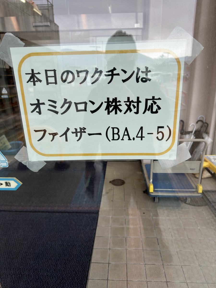 yamassa8's tweet photo. ぼくちんワクチン４回目って韻踏みながら現着😎 https://t.co/qf2T5kgaX3