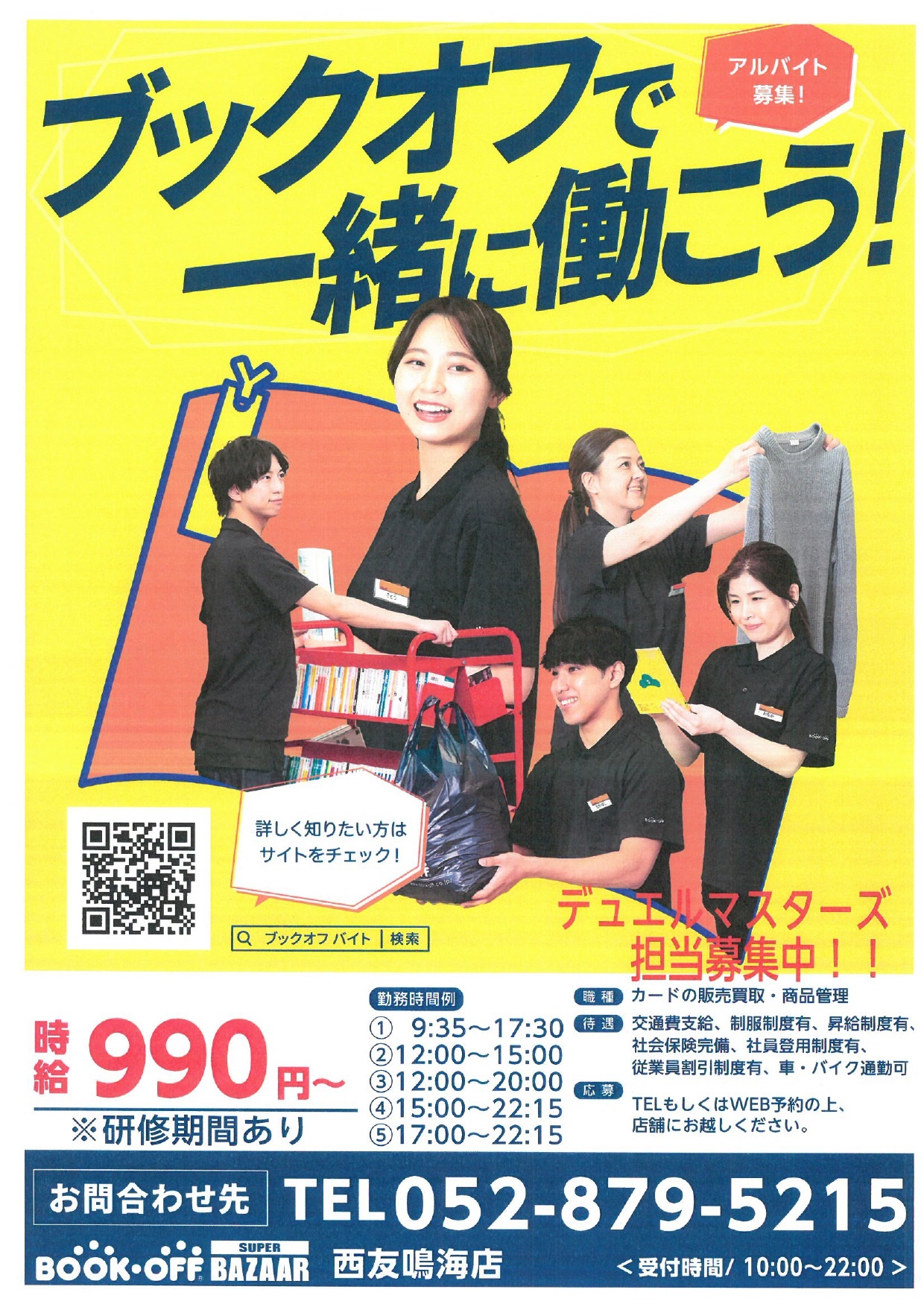 ブックオフ西友鳴海店 トレカ 異常買取始めました Bookoff Narumi Twitter
