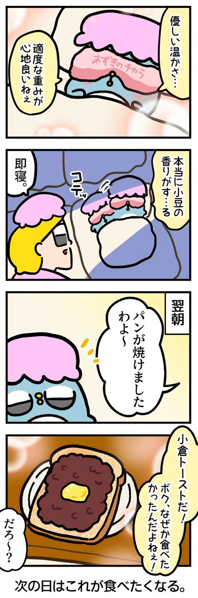 コスパ最強のホットアイマスク『あずきのチカラ』を使った結果 