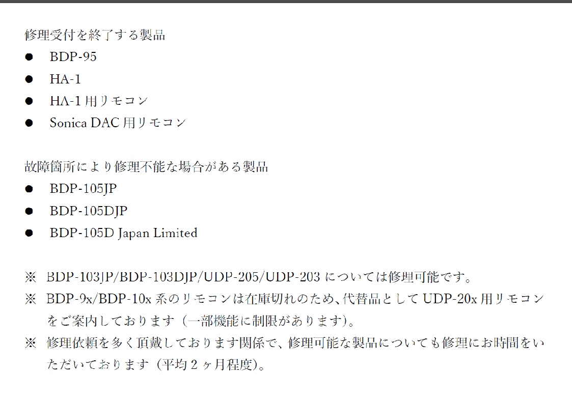 oku_papa's tweet photo. OPPO Digital製品の修理受付一部終了についてのごメーカーの保守部品の払底に伴い、下記の製品につきまして日本国内における修理受付を終了することとなりました。
#oppodigital #audio #オーディオ https://t.co/VquhLNQzIJ
