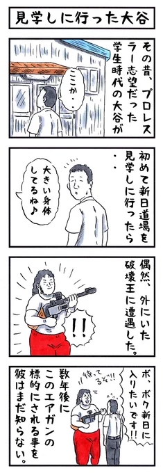 大谷晋二郎の場合。
#味のプロレス #あなたにぴったりの団体教えます 