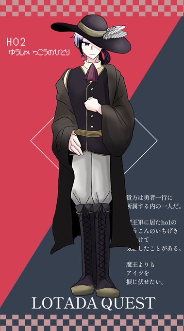 ろとあだクエスト!!今日からだよ〜!!!久しぶりにまともにディスプレイできるようなものを描いた!!!!!!!頑張ったな……トレス素材お借りしてます!! 