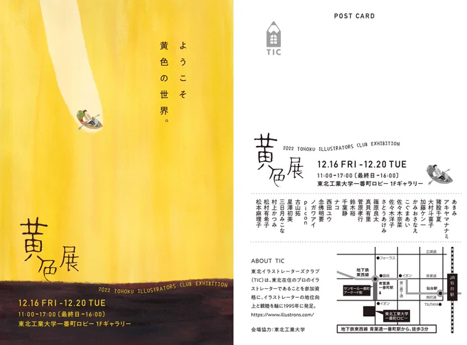 現在、TICクラブ展「黄色展」が開催中です!会場いっぱいの黄色で、とても華やかな展示会ですよ〜!物販にも「黄色」な商品が並んでいますので、ぜひチェックしてみてください私が撮った写真も後で載せよう〜(ご来場者さまも撮影OKです)#TIC黄色展 