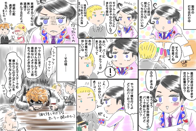 『オルフェ=ギュスターク観察日記③の前~MM24時』

オルフェさんなんで呑んでたのという謎を解明…
フェリペ君仕事帰りにワクワクじゃなくてドキドキしながら見に行くという感じでした。面白いのでたぶん続きます https://t.co/G6YCAUa2zE 