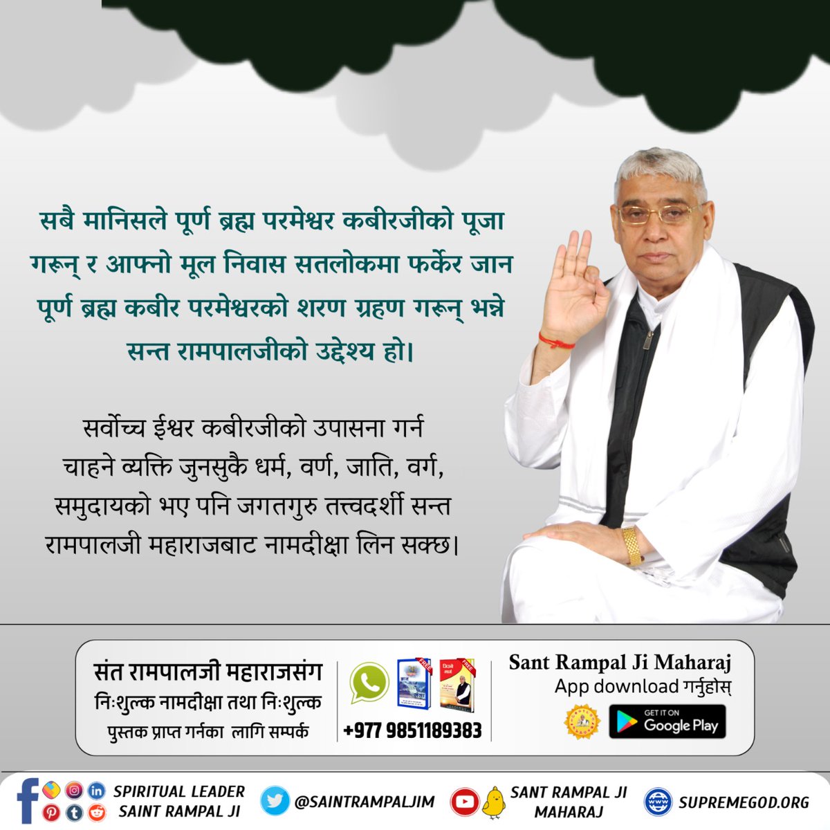 DasSapkota's tweet photo. #TrueWorship_TrueHappiness
केशव मैनाली, पुत्र श्री इन्द्र प्रसाद मैनाली, गाँव, विकास समिति हरिऔन, जिला सर्लाही, नेपाल का निवासी, पिछले 20 वर्षों से खूनी बवासीर और 8 वर्षों से क्रोनिक ब्रोंकाइटिस से पीड़ित थे। जब 2 मई 2012 को संत रामपाल जी महाराज जी जो कि कबीर परमेश्वर के अवतार हे https://t.co/yXoonjBBVJ