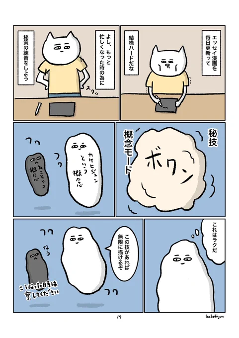 『エッセイ漫画を書籍化したい人の物語』(7/10) 