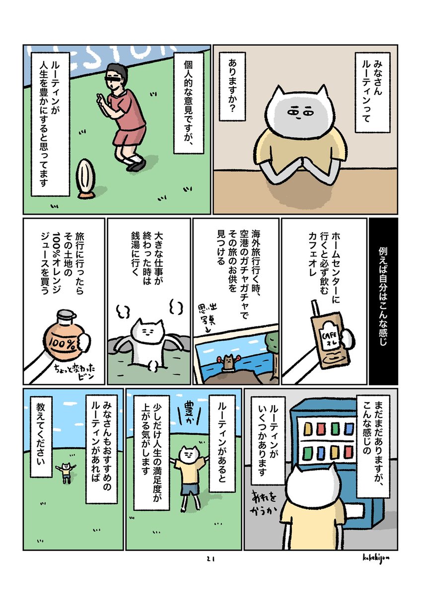 『エッセイ漫画を書籍化したい人の物語』(7/10) 