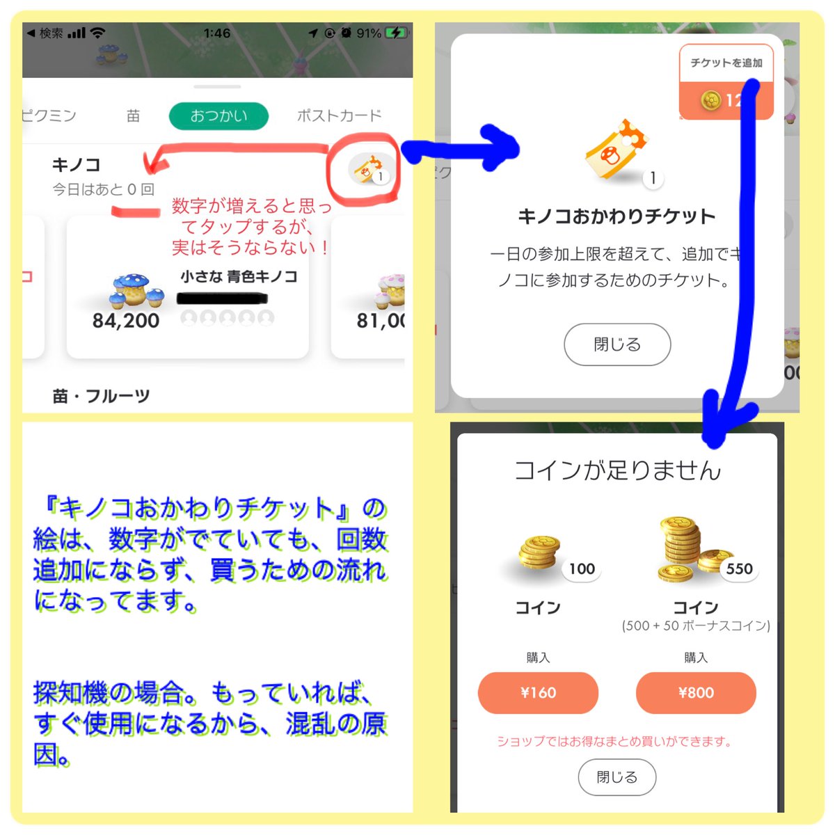 ピクブル部】 キノコおかわりチケット機能は、こうなっている。 1.チケットタップしたら、回数増えると思えるが、実は、購入の流れ。  2.チケットがある場合は、0個になってもキノコを選んで参加できるので、GOの後、使うかどうか選ぶ。 #おかわりチケット #ピクミン ...