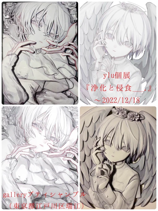 【作品展示情報】【今週末まで!】

◆yluさん個展『浄化と侵食___.』

◇会場:ギャラリープティシャンブル(東京都江戸川区瑞江)
◆会期:12/18(日)まで
◇時間:平日13-19時、土日12-18時
◆yluさん全日在廊予定
◇作品の他、グッズ、ミニ・ミニミニ原画など販売
◆シャドーボックス作品展示 
