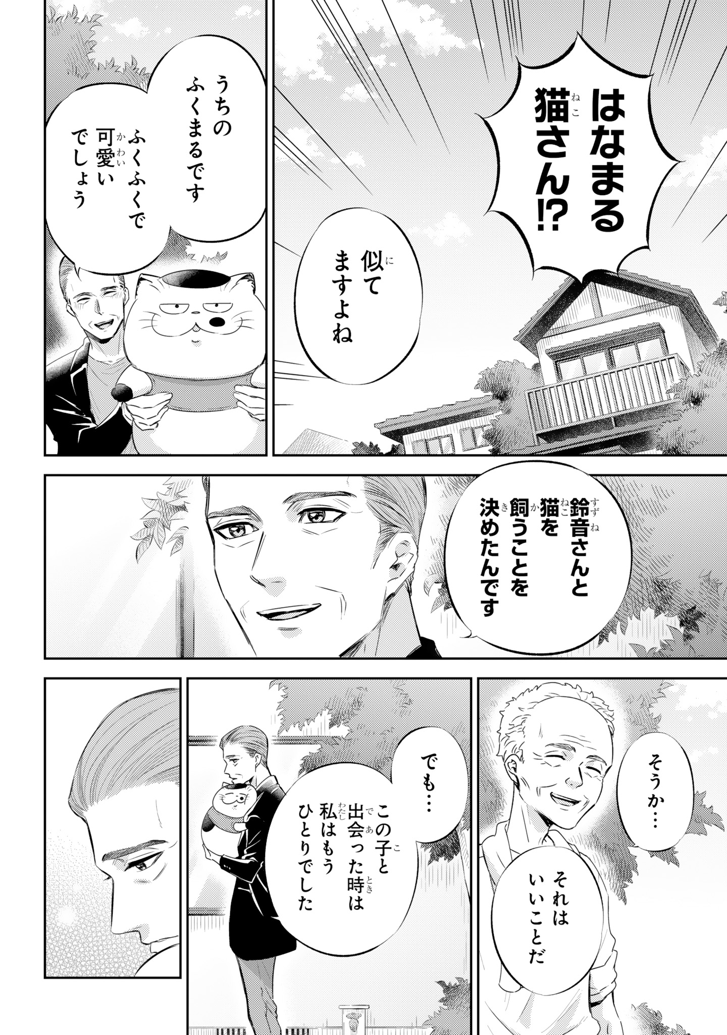 激レア【おじさまと猫】桜井海先生 描き下ろしイラスト複製原画 ※現存2