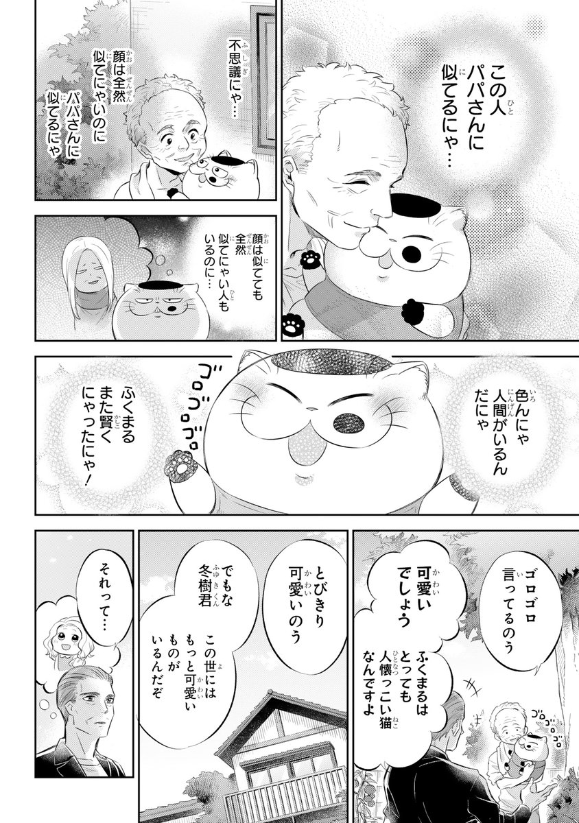 【おじさまと猫 95話(後編)】はなまるふくまる
本編の95話(後編)が更新しました!

続きはこちらです↓
https://t.co/42iYbZfOdC

#おじさまと猫 