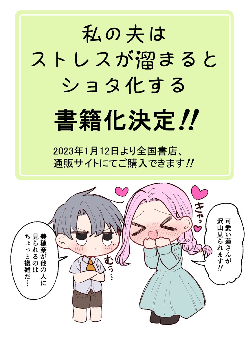 ショタ化は来年の1月12日に単行本発売です!全国書店、通販サイトにてご購入できます。Amazonなどでは予約受付中です!
https://t.co/novD704Vvw 