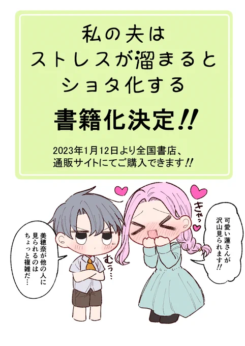 ショタ化は来年の1月12日に単行本発売です!全国書店、通販サイトにてご購入できます。Amazonなどでは予約受付中です!
https://t.co/novD704Vvw 