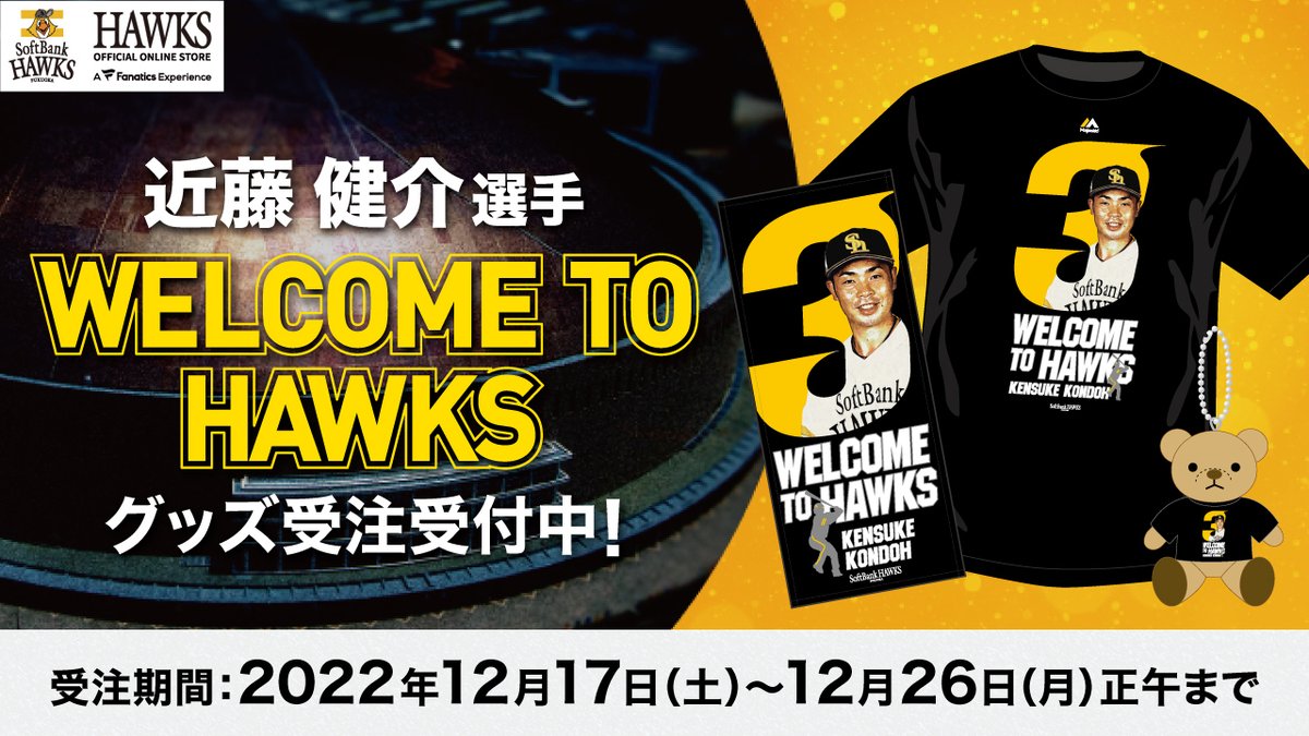 公式オンラインストア限定】 #近藤健介 選手 WELCOME TO HAWKSグッズ