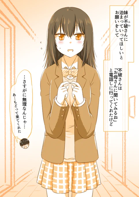 泊まれるか聞いてきてくれた彼女(1/2) 