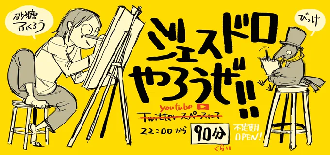 本日は、#フィルムスタディー するよ!22:00ごろからスタートです。▼ フィルムスタディー予定ジブリさんの作品より、千と千尋の神隠しをやりたいと思いまーす。2分でひたすら、画面を単純化して捉える癖をつけよー!#ジェスドロやろうぜ #フィルムスタディー 