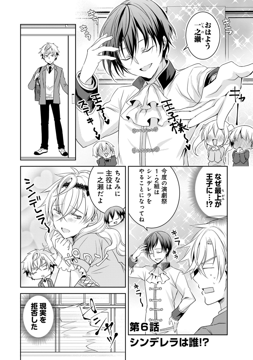 イケメン女子とお姫様な俺!? (1/3) 