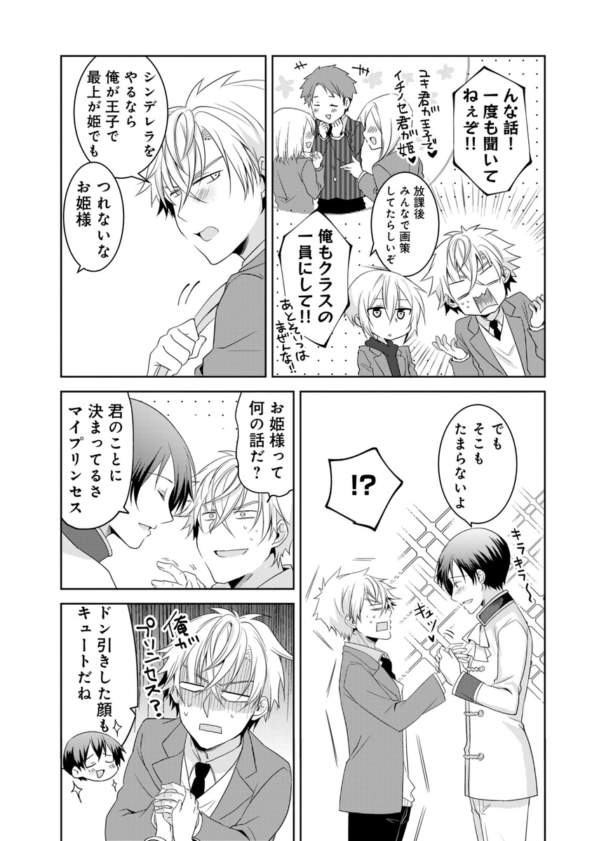 イケメン女子とお姫様な俺!? (1/3) 