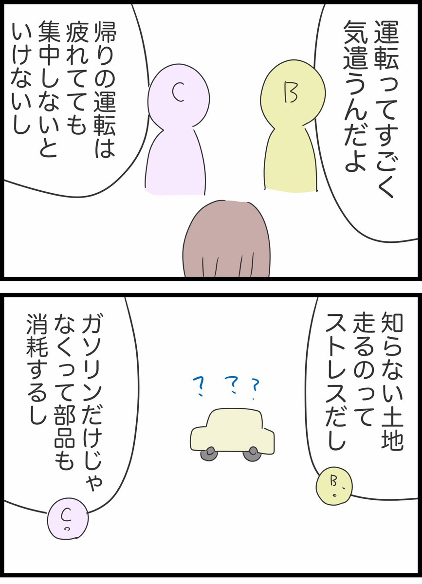 21【ガソリン代どうする?】 