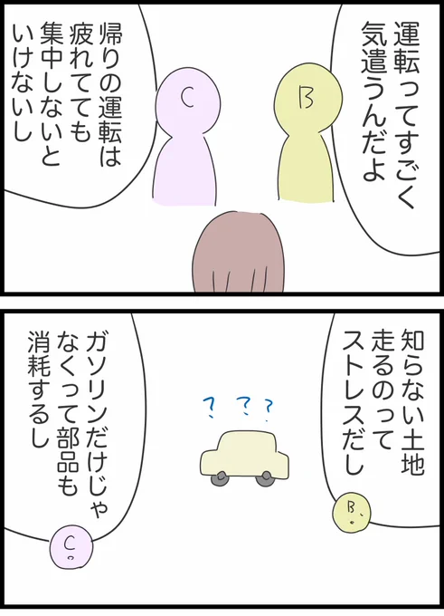 21【ガソリン代どうする?】 