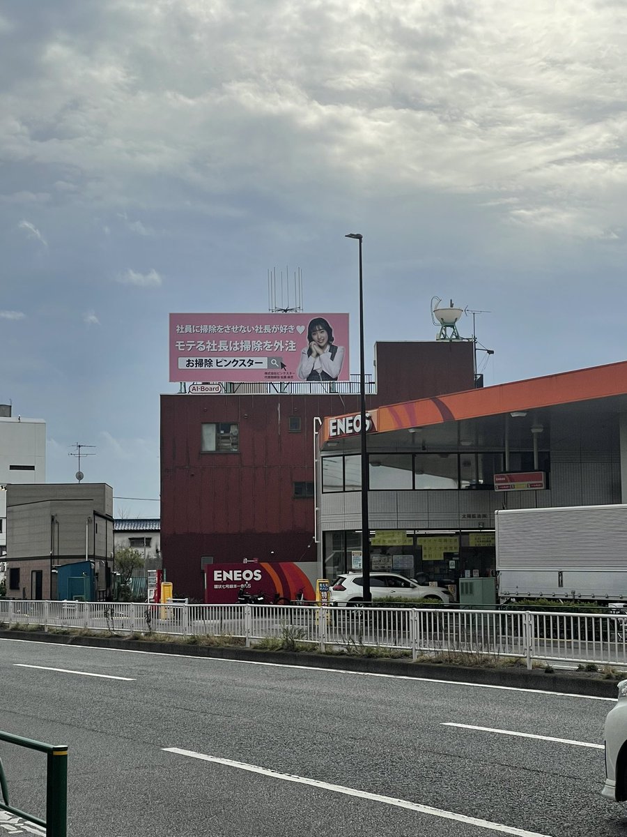 pinkstar_mai's tweet photo. お待たせしました！環七にピンクスター看板つきました。お世話になった看板屋さんのAI-Board最高に格好良い。

看板プロデュース
エーアイアドバタイジングさん
イレブンワンさんありがとうございました。
https://t.co/o5wtjl1iKN
https://t.co/wxa0qhjkGr

#お掃除 #ピンクスター https://t.co/PCsVUFtXMw
