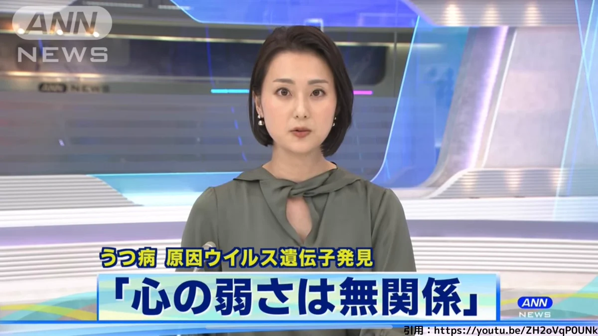 これは驚き！「うつ病と心の弱さは無関係」が判明‼