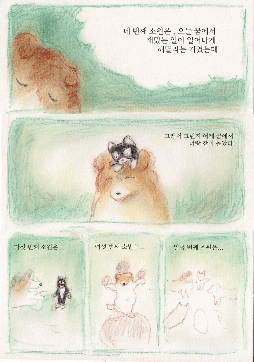 별똥별 이야기 2 