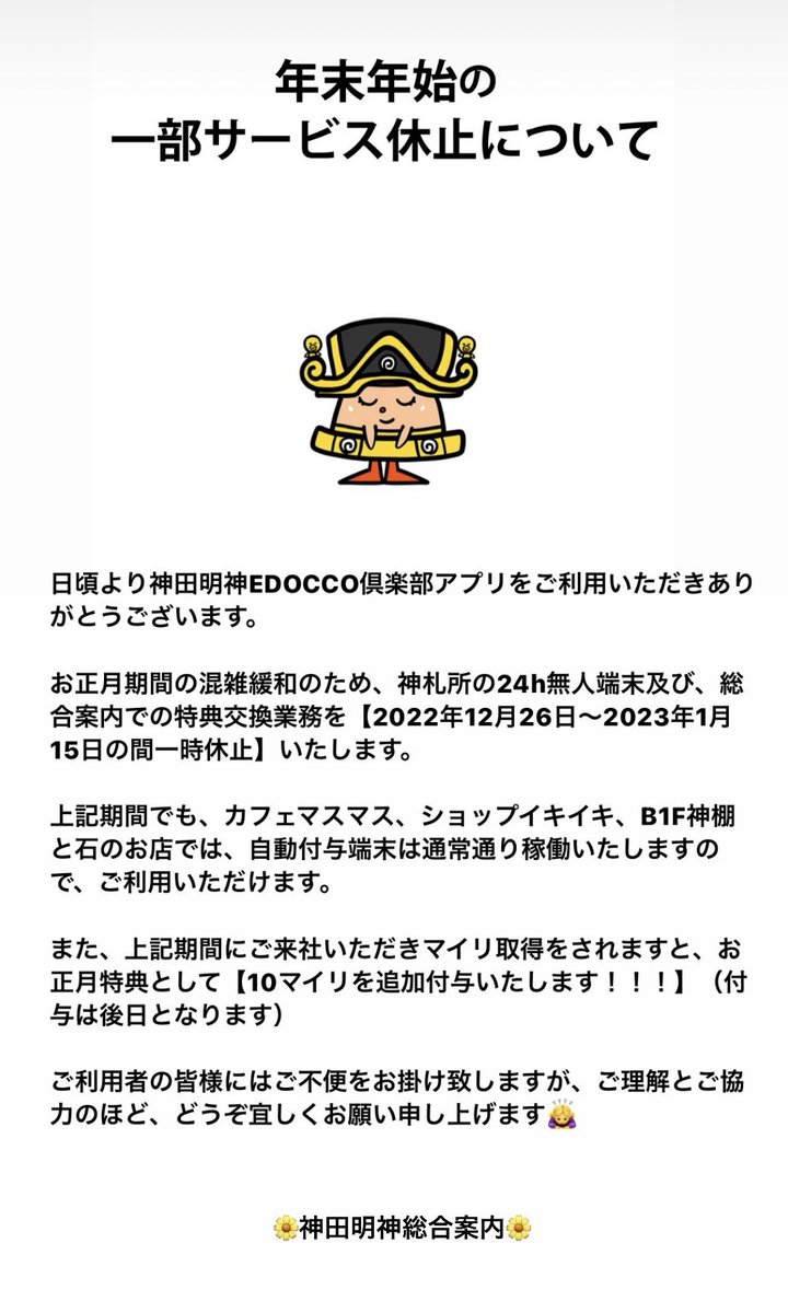 神田明神 文化交流館記念キーホルダー