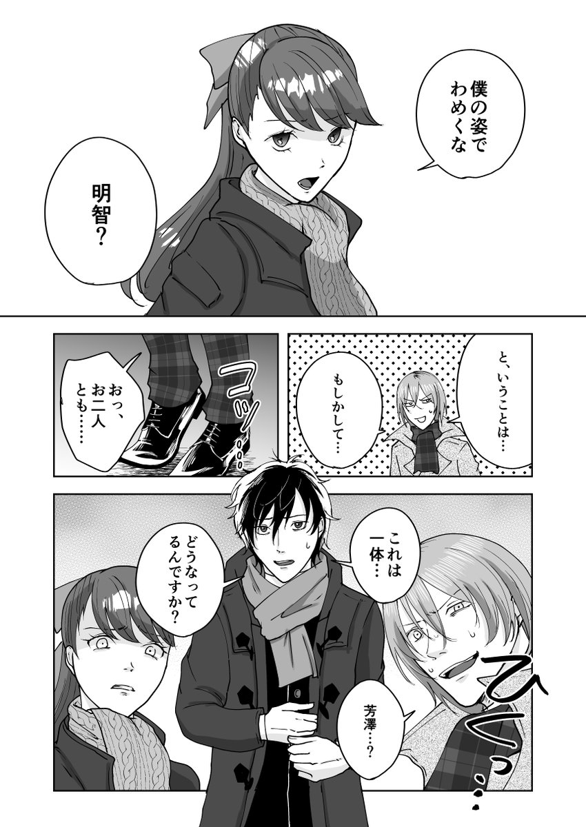主明芳が入れ替わる話(1/2) 