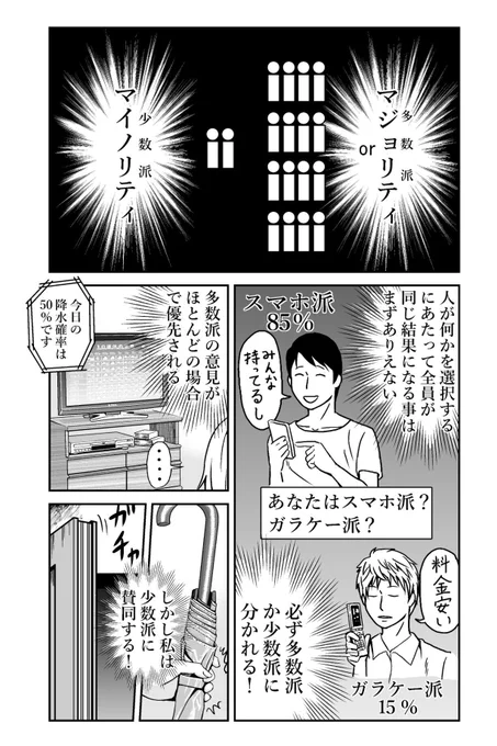 絶対に少数派になりたい女の子の話(1/7)
#漫画が読めるハッシュタグ 