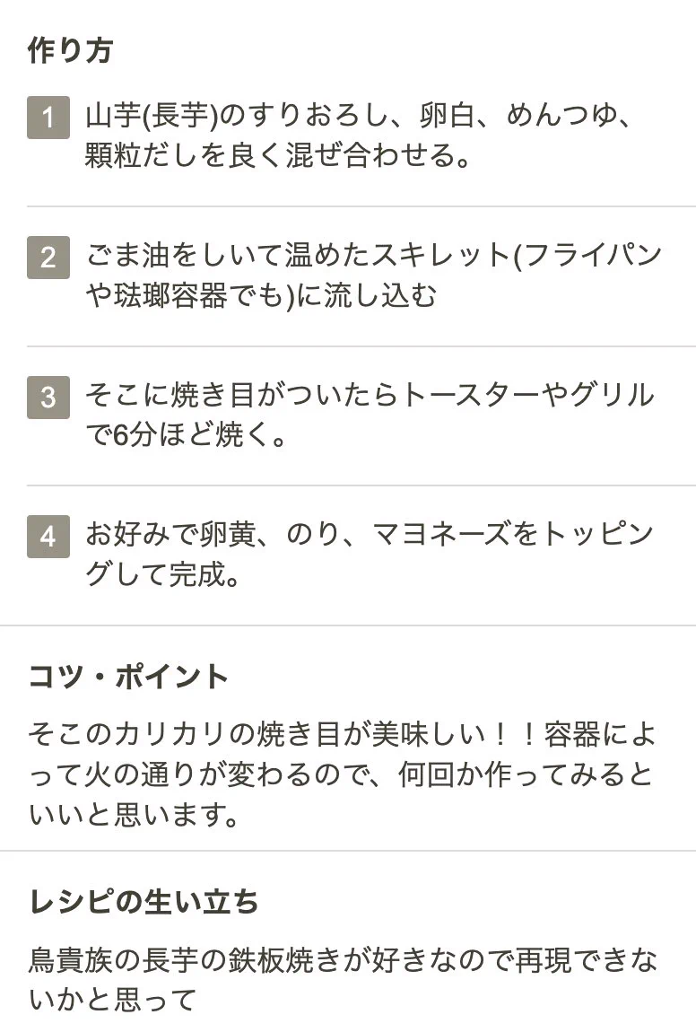 必要なのは『長芋』と『卵』だけ！鳥貴族の人気メニュー『ふんわり山芋の鉄板焼』を完全再現♪