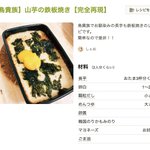 必要なのは『長芋』と『卵』だけ!鳥貴族の人気メニュー『ふんわり山芋の鉄板焼』を完全再現♪