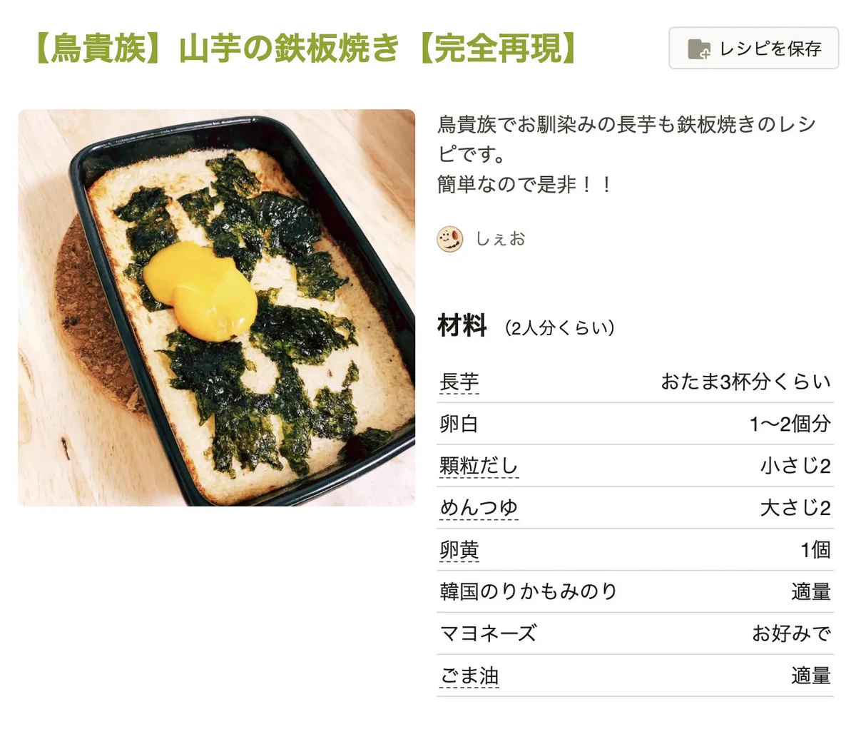 必要なのは『長芋』と『卵』だけ！鳥貴族の人気メニュー『ふんわり山芋の鉄板焼』を完全再現♪